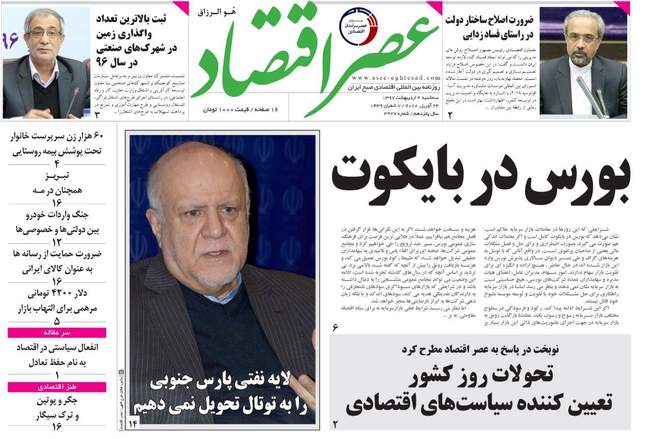 صفحه اول روزنامه ها سه شنبه 4 اردیبهشت