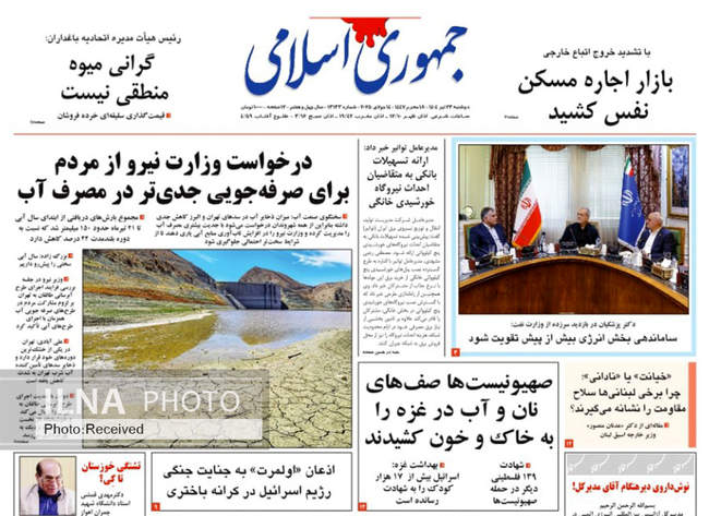 صفحه نخست روزنامه‌های دوشنبه ۲۳ تیر ۱۴۰۴