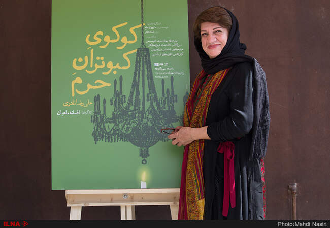 تصاویر رونمایی از پوستر نمایش «کوکوی کبوتران حرم» به کارگردانی افسانه ماهیان 