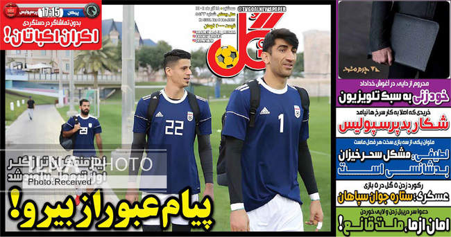 صفحه نخست روزنامه‌های سه‌شنبه ۱۸ آذر ۱۴۰۴