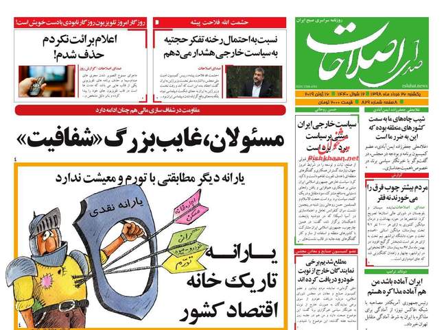 صفحه اول روزنامه ها یکشنبه ۲۶ خرداد