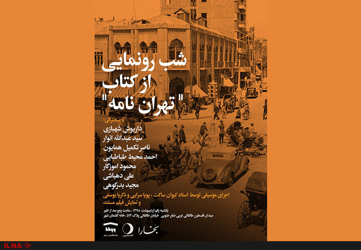 کیوان ساکت، پویا سرایی و زکریا یوسفی بداهه‌نوازی می‌کنند