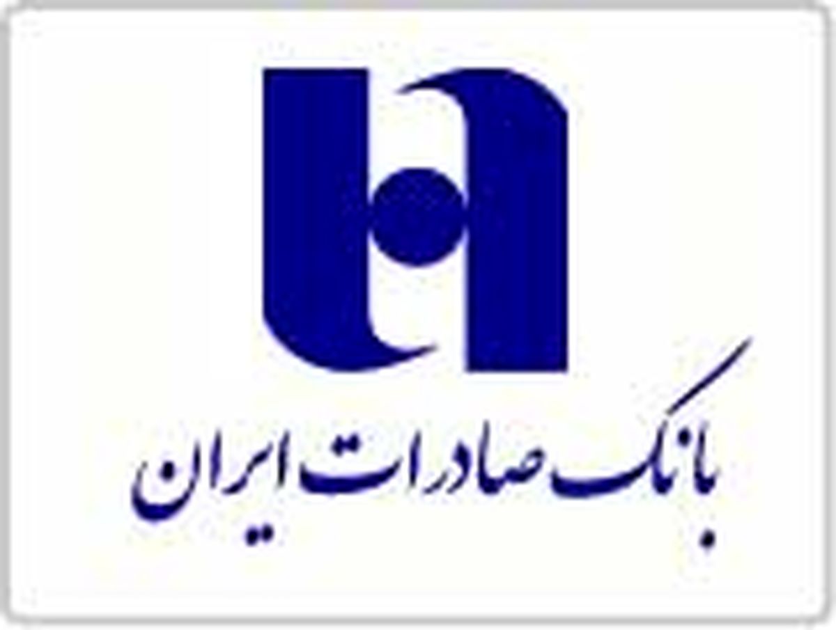 بانک صادرات ایران در سال گذشته ٤٤ طرح کلان اقتصادی را تامین اعتبار کرد