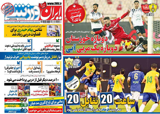 صفحه اول روزنامه ها پنجشنبه ۱۹ اسفند