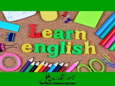 چرا باید زبان انگلیسی را بیاموزیم!