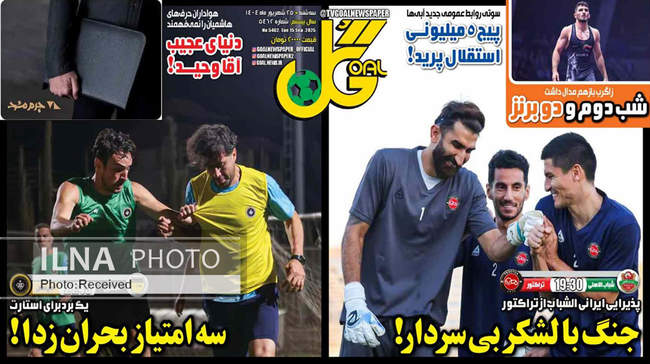 صفحه نخست روزنامه‌های سه‌شنبه ۲۵ شهریور  ۱۴۰۴