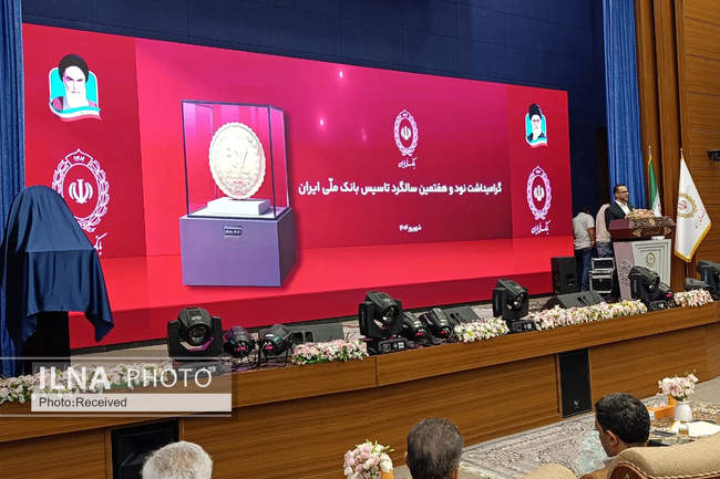 نود و هفتمین سالگرد تاسیس بانک ملی ایران