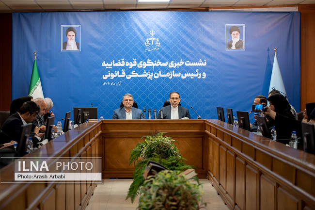 نشست خبری مشترک سخنگوی قوه قضاییه و رئیس سازمان پزشکی قانونی کشور