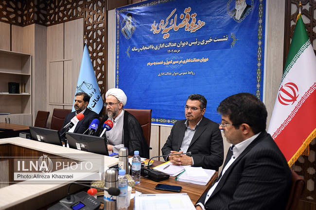 نشست خبری رئیس دیوان عدالت اداری