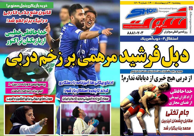 صفحه اول روزنامه ها پنجشنبه ۳۰ اردیبهشت