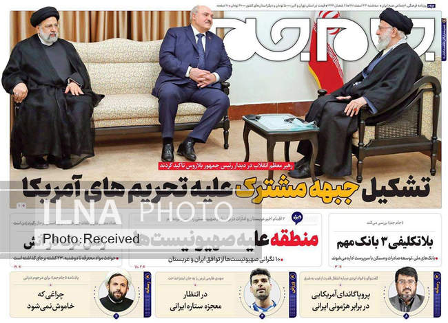 صفحه اول روزنامه ها سه‌شنبه ۲۳ اسفند