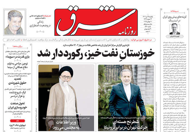 صفحه نخست روزنامه‌های یکشنبه ۲۹ تیر ۱۴۰۴