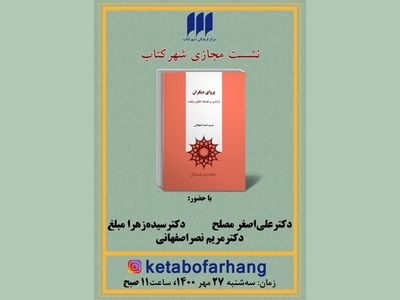 «پروای دیگران» نقد می‌شود