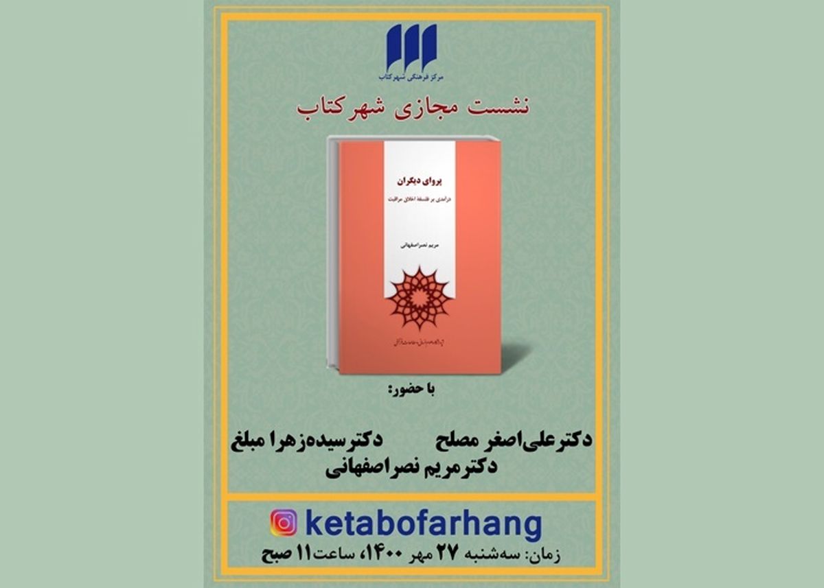 «پروای دیگران» نقد می‌شود