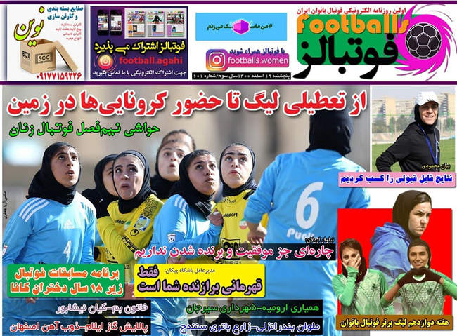 صفحه اول روزنامه ها پنجشنبه ۱۹ اسفند