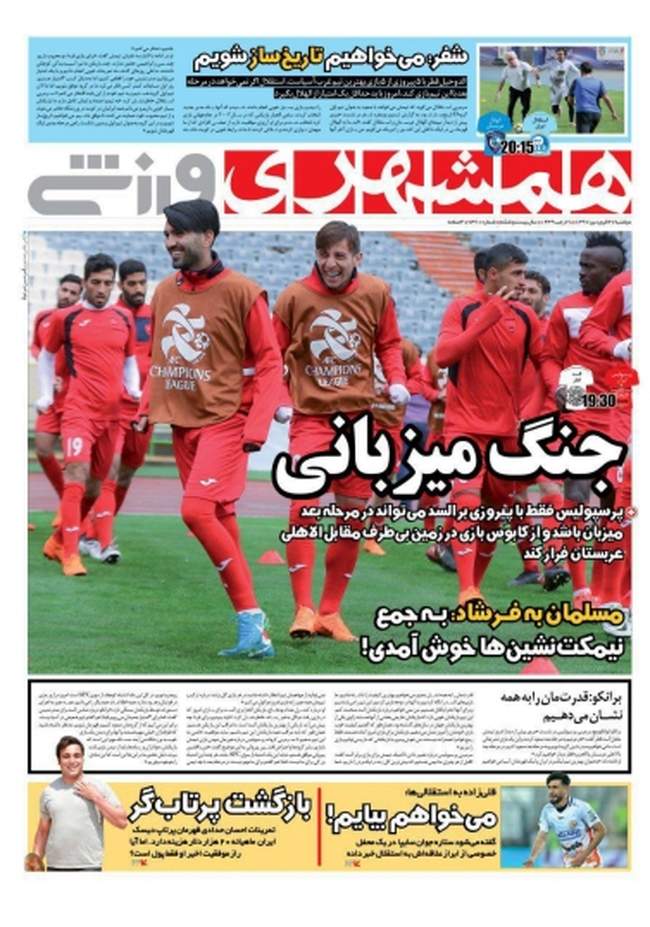 صفحه اول روزنامه ها دوشنبه 27 فروردین