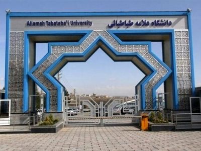 شرایط شرکت در آزمون جامع دکتری دانشگاه علامه طباطبائی

