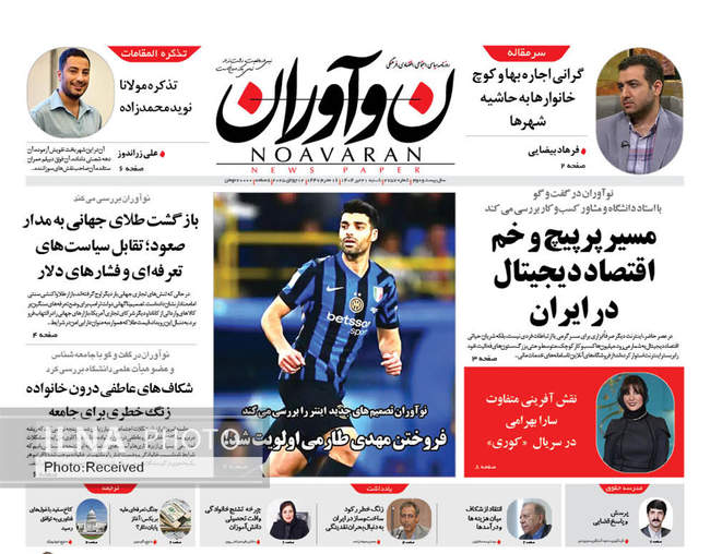 صفحه نخست روزنامه‌های شنبه ۲۱ تیر ۱۴۰۴