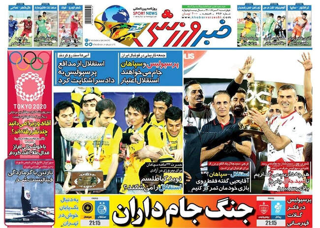 صفحه اول روزنامه ها چهارشنبه ۶ مرداد