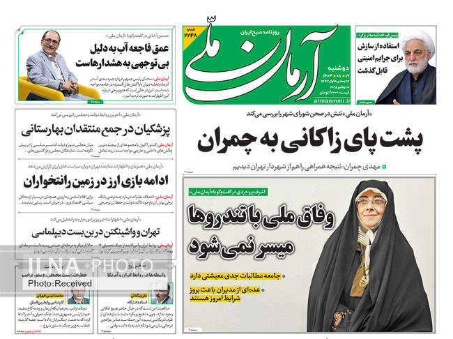 صفحه نخست روزنامه‌های دوشنبه ۱۹ آبان ۱۴۰۴