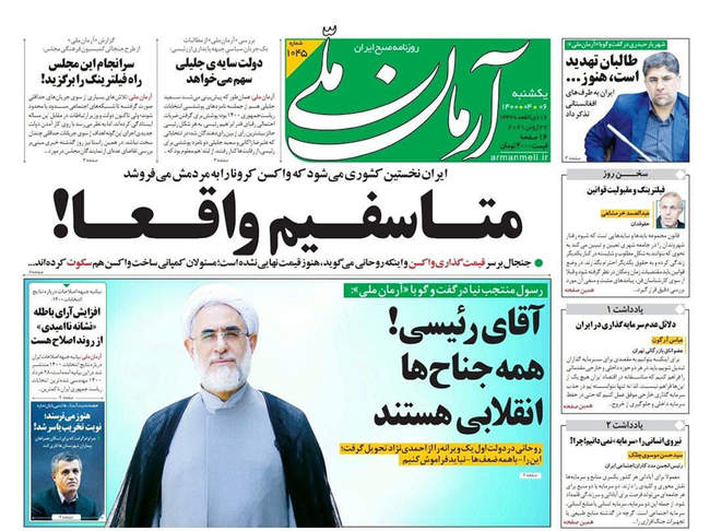 صفحه اول روزنامه ها یکشنبه ۶ تیر