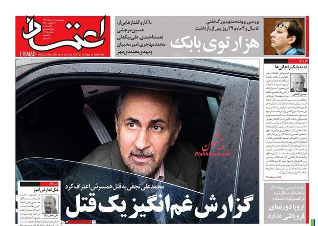 صفحه اول روزنامه ها چهارشنبه ۸ خرداد
