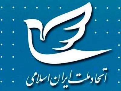 بیانیه حزب اتحاد ملت ایران اسلامی به مناسبت هفته بزرگداشت مقام معلم و روز کارگر