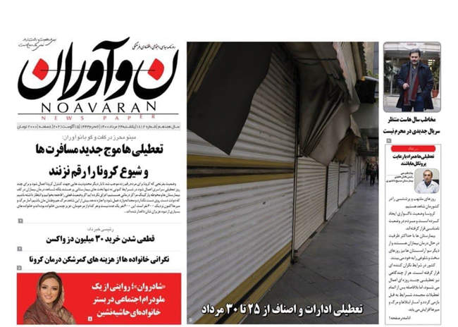 صفحه اول روزنامه ها یکشنبه ۲۴ مرداد