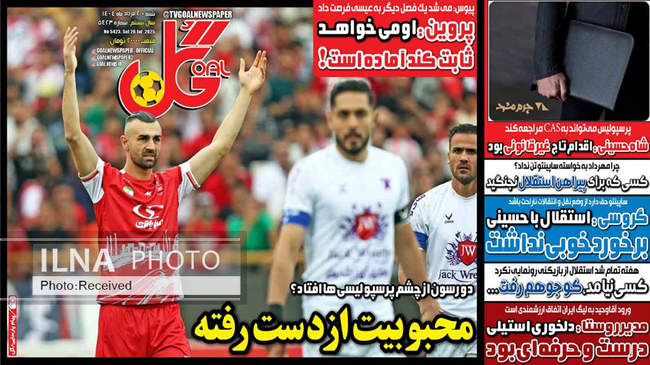 صفحه نخست روزنامه‌های شنبه ۴ مرداد ۱۴۰۴