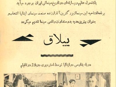 عکس‌های دیده نشده ازآگهی‌های سینما حافظ در موزه سینما