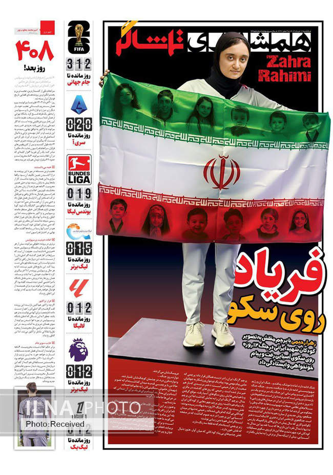 صفحه نخست روزنامه‌های یک‌شنبه ۱۲ مرداد ۱۴۰۴