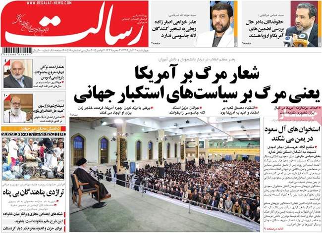 صفحه اول روزنامه ها چهار شنبه 13 آبان