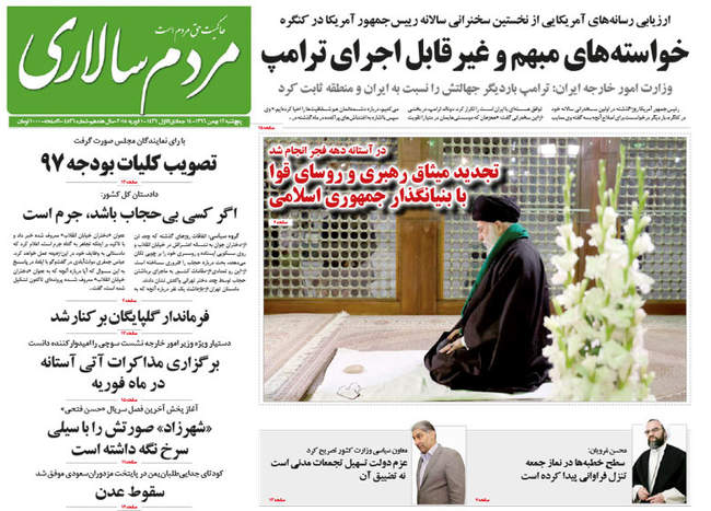 صفحه اول روزنامه ها پنجشنبه  ۱۲ بهمن
