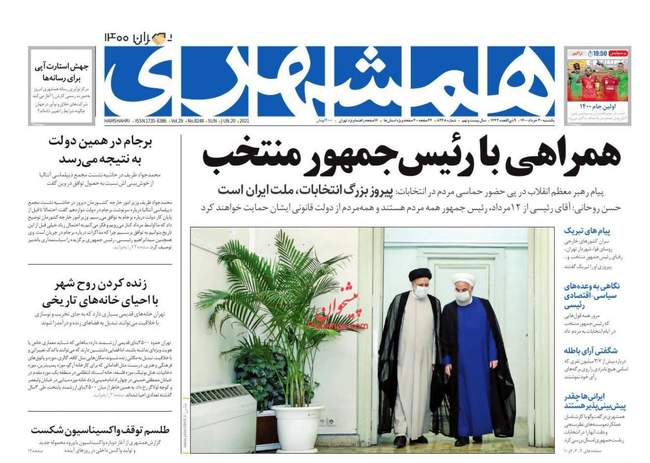 صفحه اول روزنامه ها یکشنبه ۳۰ خرداد