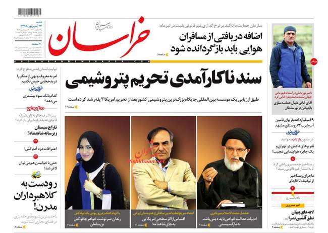 صفحه اول روزنامه ها شنبه ۲۳ شهریور