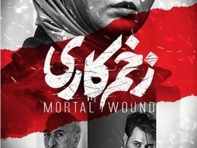 دانلود قسمت چهاردهم 14 سریال زخم کاری کامل با لینک مستقیم و ترافیک نیم بها