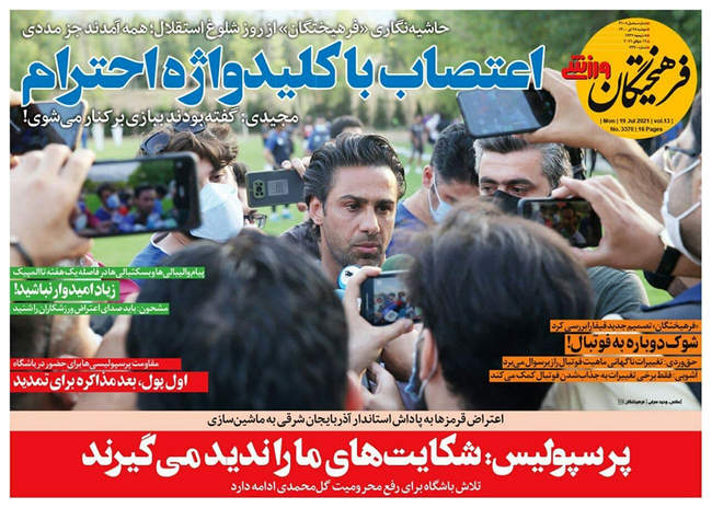 صفحه اول روزنامه ها دوشنبه ۲۸ تیر