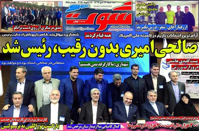 صفحه اول روزنامه ها سه شنبه 26 دی