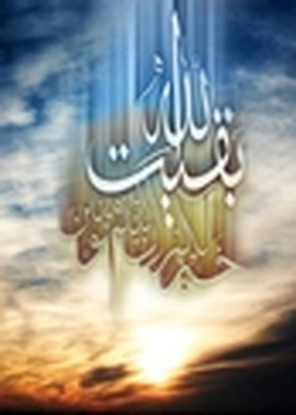 جشن میلاد حضرت مهدی(عج) در مصلی بقیه الله الاعظم کاشان برگزارشد
