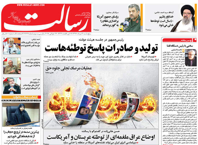 صفحه اول روزنامه ها پنجشنبه ۴ مرداد