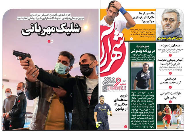 صفحه اول روزنامه ها یکشنبه ۳۰ آبان