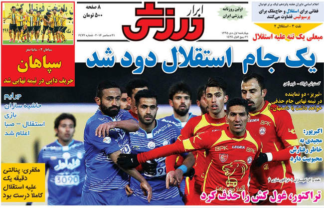 صفحه اول روزنامه ها چهارشنبه 1 دی