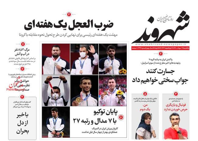صفحه اول روزنامه ها یکشنبه ۱۷ مرداد