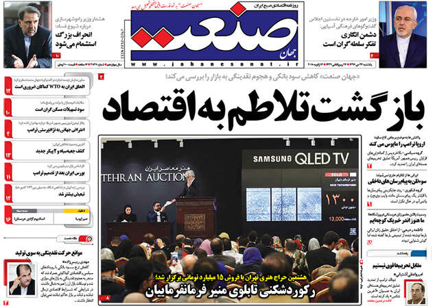 صفحه اول روزنامه ها یکشنبه 24 دی