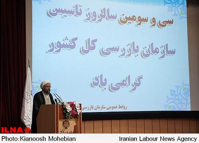 سی و سومین سالروز تاسیس سازمان بازرسی کل کشور