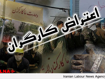 تجمع کارگران کاغذسازی پارس در اعتراض به اجرای قانون طرح طبقه‌بندی مشاغل