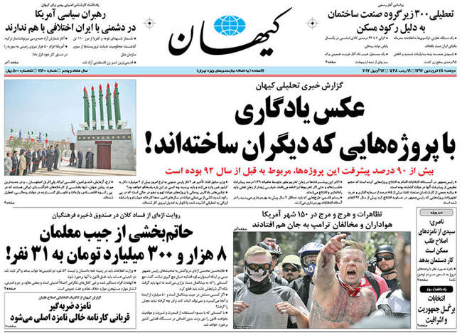 صفحه اول روزنامه ها  دوشنبه 28 فروردین