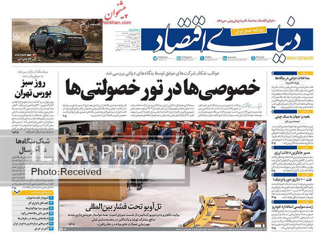صفحه نخست روزنامه‌های سه‌شنبه 28 فروردین 1403