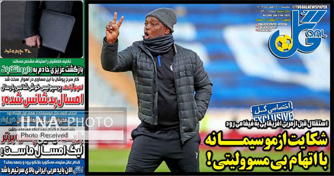 صفحه نخست روزنامه‌های ۱۴ بهمن ماه ۱۴۰۳