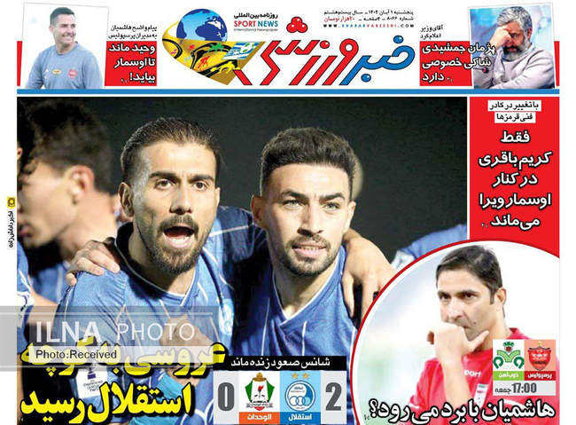 صفحه نخست روزنامههای پنجشنبه ۱ آبان ۱۴۰۴